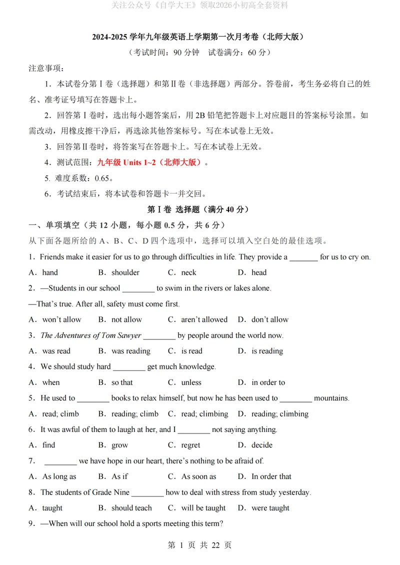 《北师9上英语第1次月考U1-2_纯图版_初中全科目《第一次月考试卷》7-9年级上册_2026版初中《第一次月考》9年级上册（语数外）（人教、北师等多版本）_9年级英语上》第1页预览