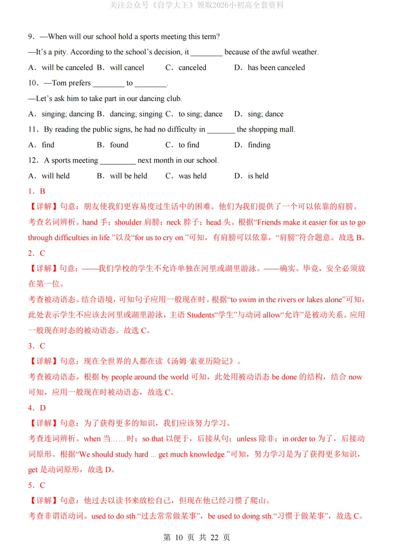 《北师9上英语第1次月考U1-2_纯图版_初中全科目《第一次月考试卷》7-9年级上册_2026版初中《第一次月考》9年级上册（语数外）（人教、北师等多版本）_9年级英语上》第10页预览
