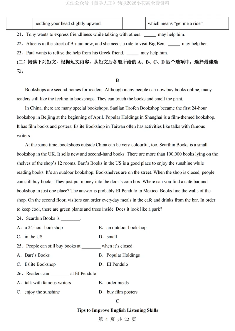 《北师9上英语第1次月考U1-2_纯图版_初中全科目《第一次月考试卷》7-9年级上册_2026版初中《第一次月考》9年级上册（语数外）（人教、北师等多版本）_9年级英语上》第4页预览