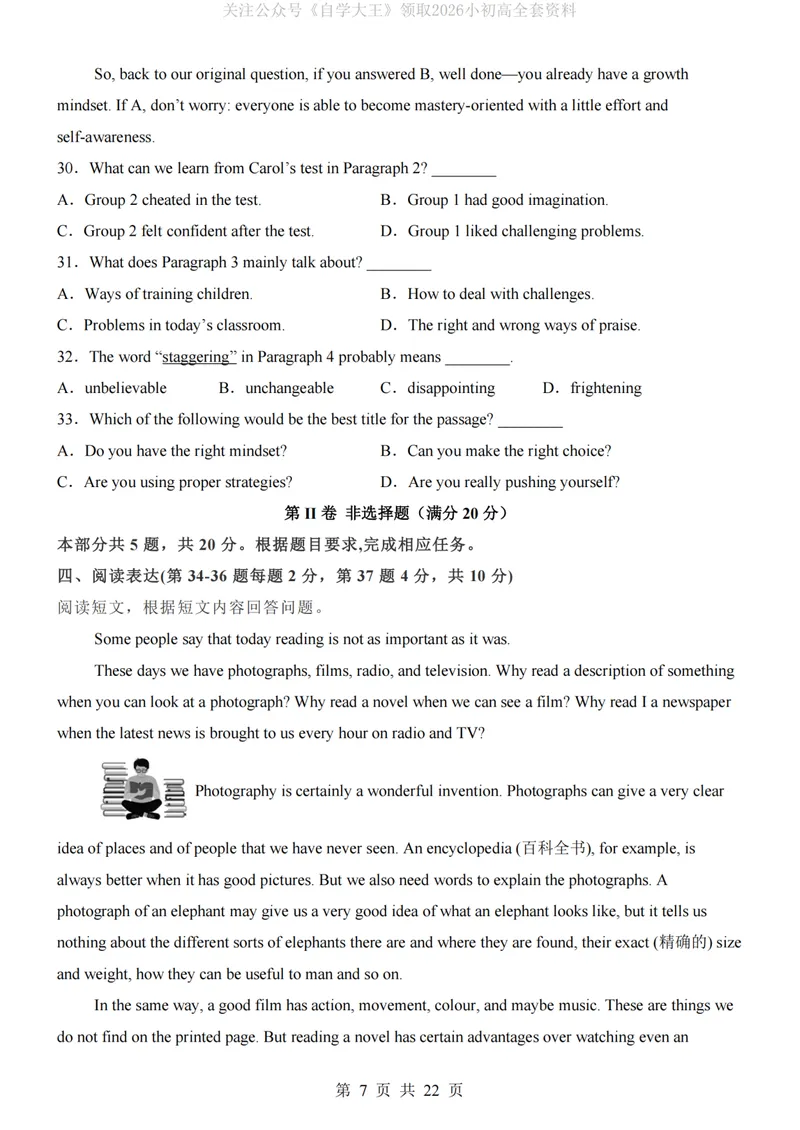《北师9上英语第1次月考U1-2_纯图版_初中全科目《第一次月考试卷》7-9年级上册_2026版初中《第一次月考》9年级上册（语数外）（人教、北师等多版本）_9年级英语上》第7页预览