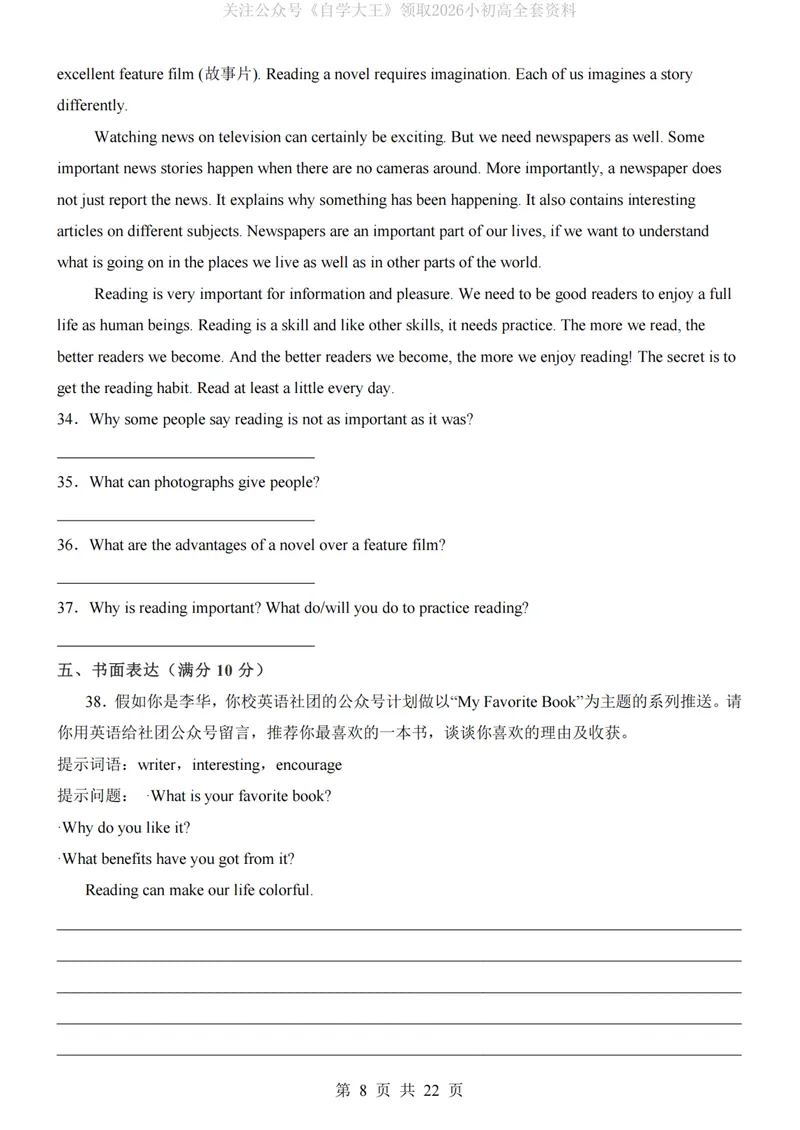 《北师9上英语第1次月考U1-2_纯图版_初中全科目《第一次月考试卷》7-9年级上册_2026版初中《第一次月考》9年级上册（语数外）（人教、北师等多版本）_9年级英语上》第8页预览