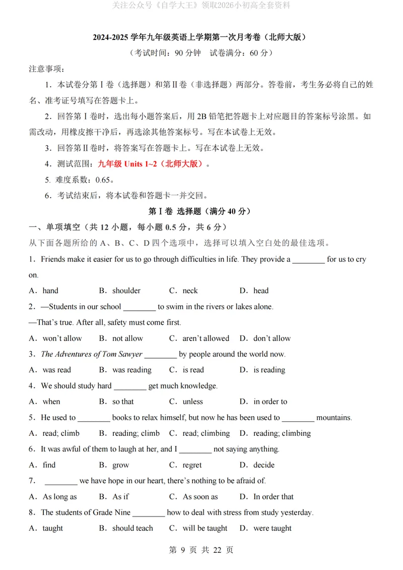 《北师9上英语第1次月考U1-2_纯图版_初中全科目《第一次月考试卷》7-9年级上册_2026版初中《第一次月考》9年级上册（语数外）（人教、北师等多版本）_9年级英语上》第9页预览