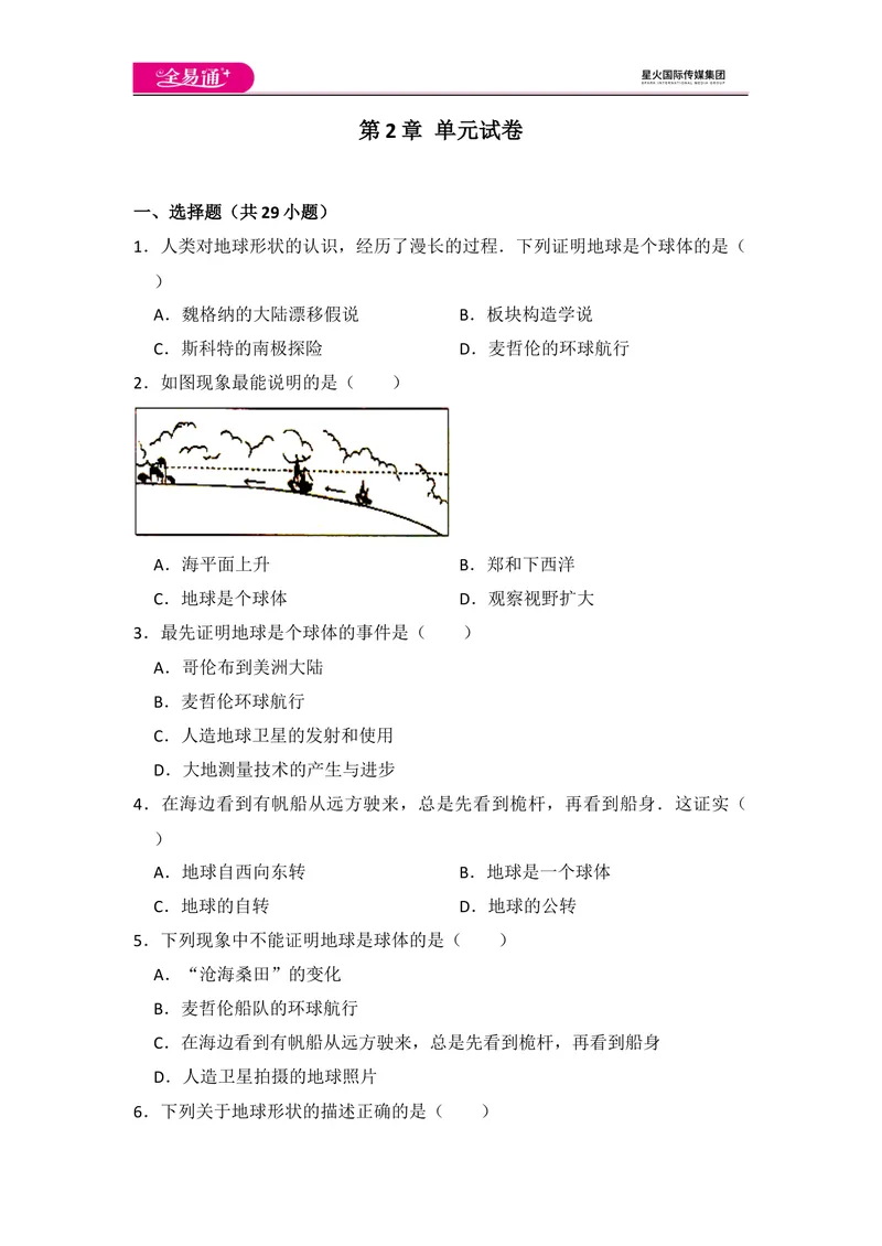 《全易通地理湘教版七年级上第二章测试题_初中全科目同步习题+精品试卷（7-9年级）_25秋初中地理《同步习题+精品试卷》_《同步试题》_湘教版_同步试题资源包（7A）》第1页预览