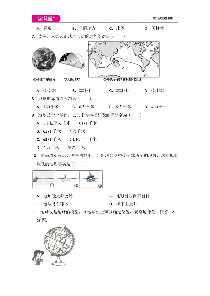 《全易通地理湘教版七年级上第二章测试题_初中全科目同步习题+精品试卷（7-9年级）_25秋初中地理《同步习题+精品试卷》_《同步试题》_湘教版_同步试题资源包（7A）》第2页预览
