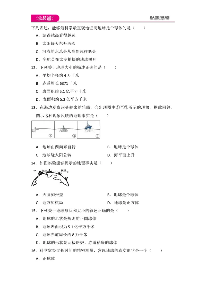 《全易通地理湘教版七年级上第二章测试题_初中全科目同步习题+精品试卷（7-9年级）_25秋初中地理《同步习题+精品试卷》_《同步试题》_湘教版_同步试题资源包（7A）》第3页预览