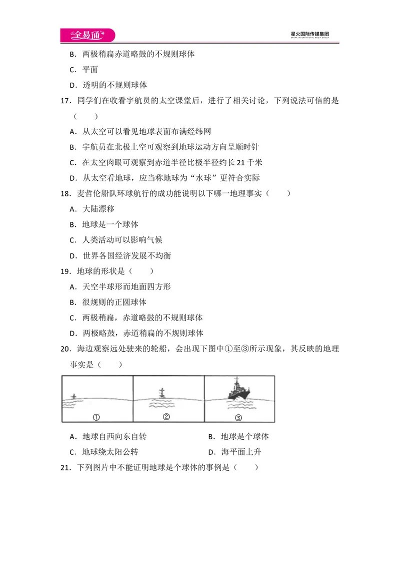 《全易通地理湘教版七年级上第二章测试题_初中全科目同步习题+精品试卷（7-9年级）_25秋初中地理《同步习题+精品试卷》_《同步试题》_湘教版_同步试题资源包（7A）》第4页预览