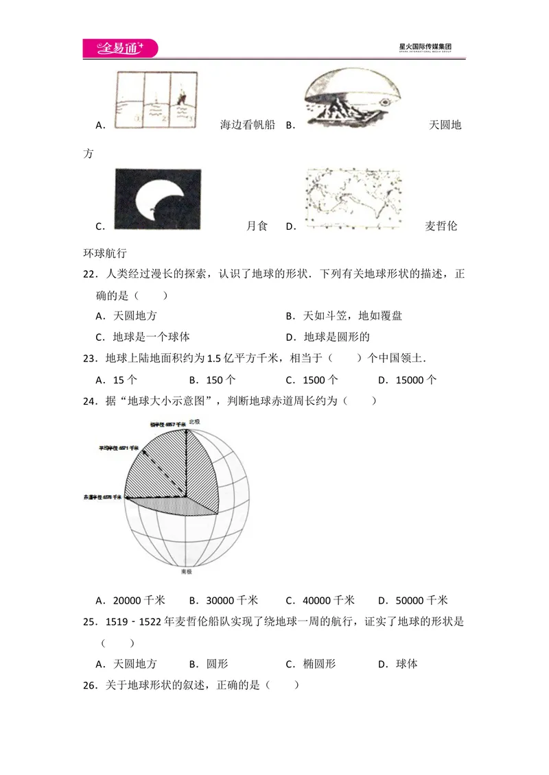 《全易通地理湘教版七年级上第二章测试题_初中全科目同步习题+精品试卷（7-9年级）_25秋初中地理《同步习题+精品试卷》_《同步试题》_湘教版_同步试题资源包（7A）》第5页预览