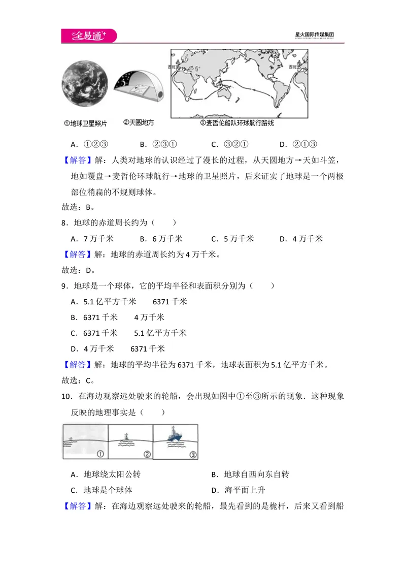 《全易通地理湘教版七年级上第二章测试题_初中全科目同步习题+精品试卷（7-9年级）_25秋初中地理《同步习题+精品试卷》_《同步试题》_湘教版_同步试题资源包（7A）》第9页预览