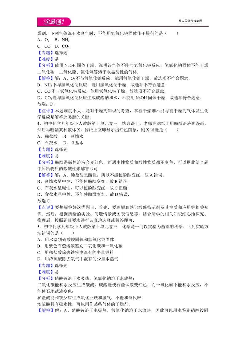 《初中化学九年级下人教版第十单元卷三_初中全科目同步习题+精品试卷（7-9年级）_25秋初中化学《同步习题+精品试卷》_初中化学（人教版）试卷_《同步试题》_同步试题资源包（9B）》第2页预览
