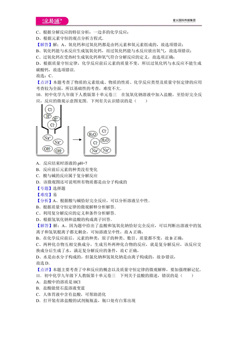 《初中化学九年级下人教版第十单元卷三_初中全科目同步习题+精品试卷（7-9年级）_25秋初中化学《同步习题+精品试卷》_初中化学（人教版）试卷_《同步试题》_同步试题资源包（9B）》第5页预览