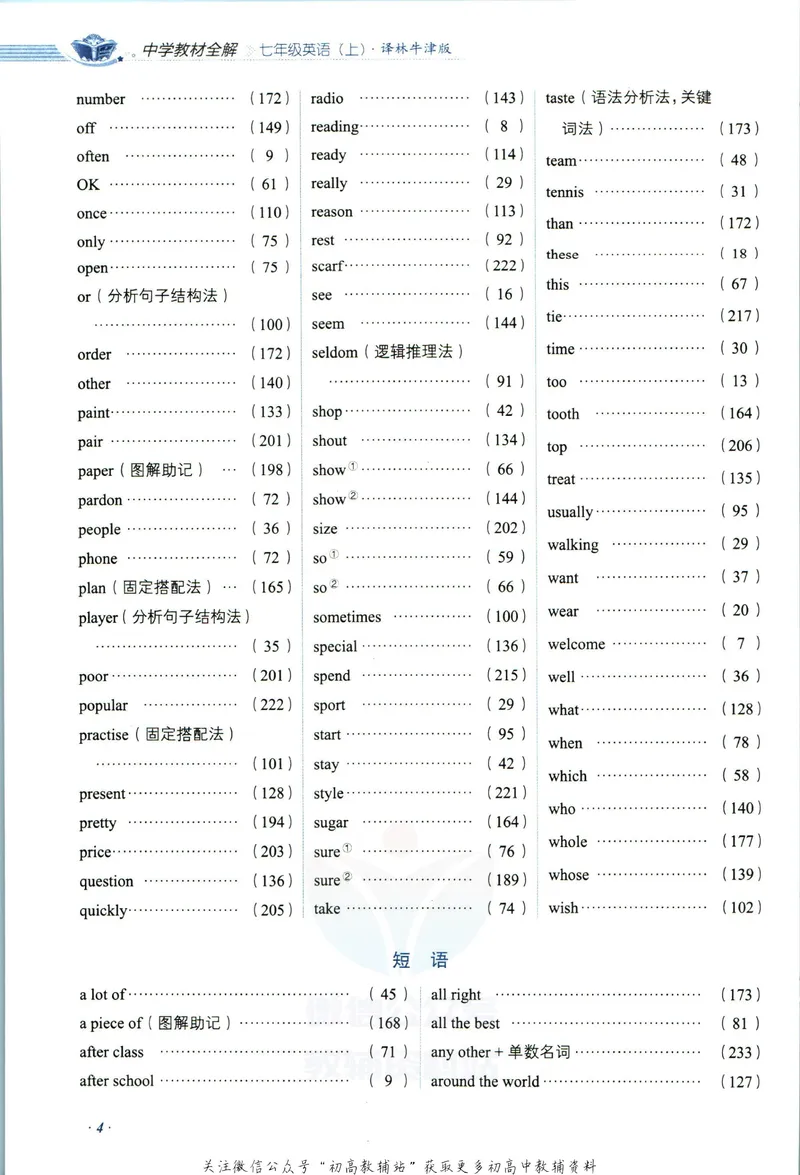 《中学教材全解七年级上册英语译林牛津版_初中《教材全解》7-9年级上下册_初中英语《中学教材全解》7-9年级上下册_译林版》第10页预览