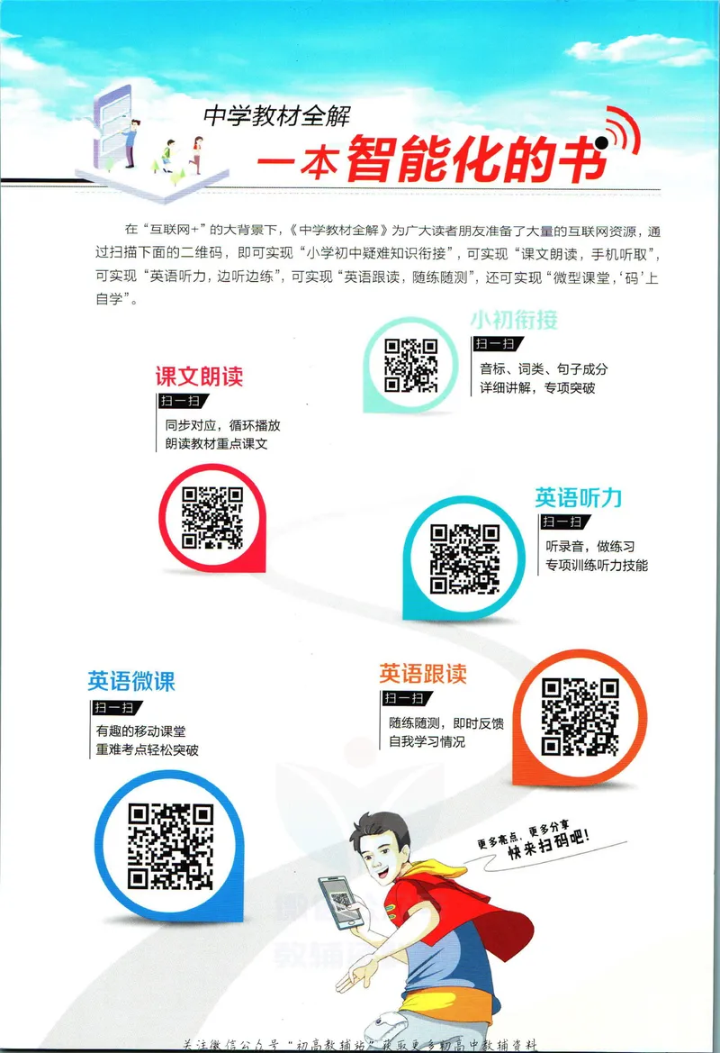 《中学教材全解七年级上册英语译林牛津版_初中《教材全解》7-9年级上下册_初中英语《中学教材全解》7-9年级上下册_译林版》第2页预览