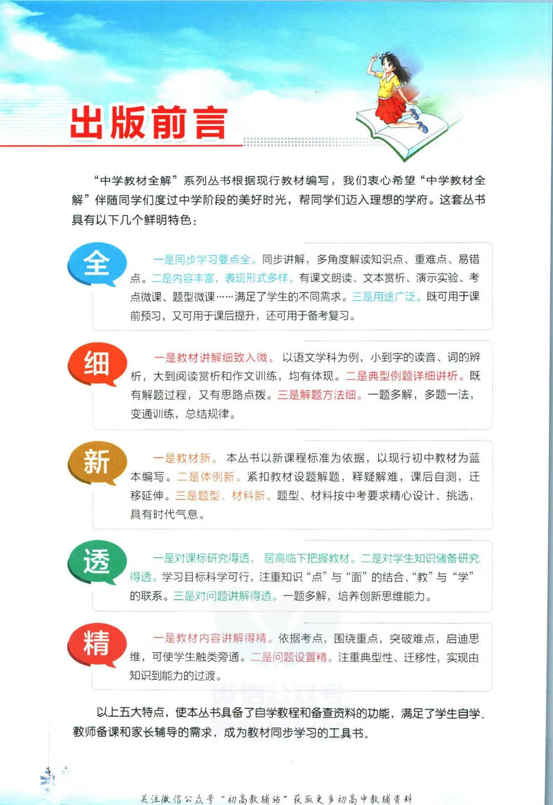 《中学教材全解七年级上册英语译林牛津版_初中《教材全解》7-9年级上下册_初中英语《中学教材全解》7-9年级上下册_译林版》第4页预览
