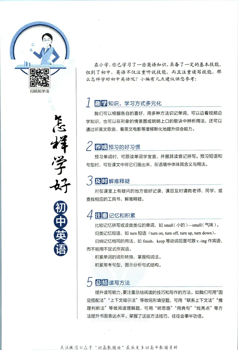 《中学教材全解七年级上册英语译林牛津版_初中《教材全解》7-9年级上下册_初中英语《中学教材全解》7-9年级上下册_译林版》第6页预览