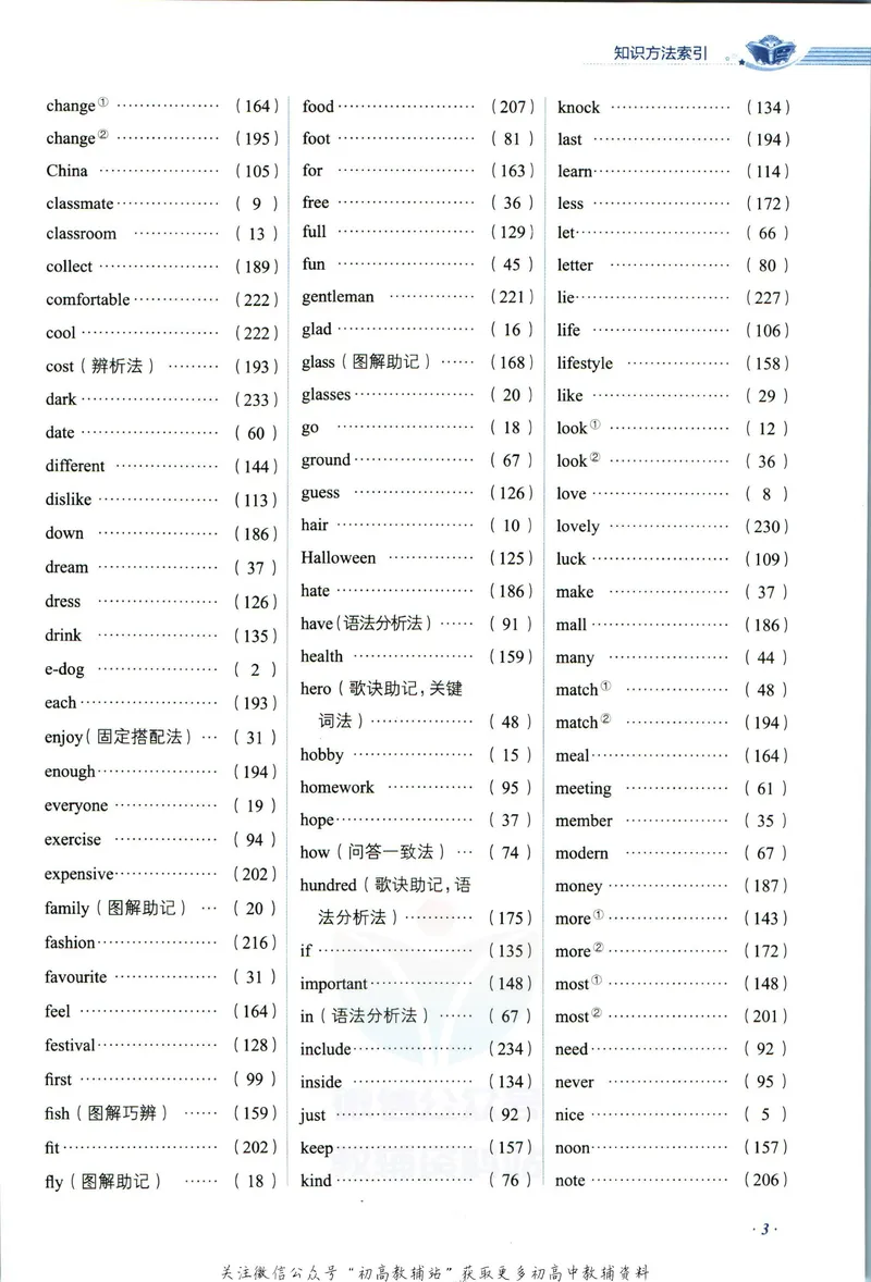 《中学教材全解七年级上册英语译林牛津版_初中《教材全解》7-9年级上下册_初中英语《中学教材全解》7-9年级上下册_译林版》第9页预览