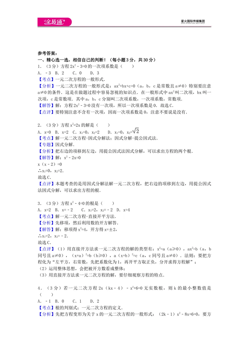 《全易通数学湘教版九年级上第2章测试题_初中全科目同步习题+精品试卷（7-9年级）_25秋初中数学《同步习题+精品试卷》_初中数学湘教版试卷_《同步试题资源包》_同步试题资源包（9A）》第5页预览
