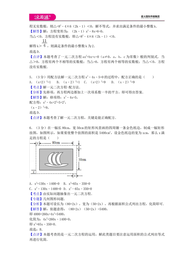 《全易通数学湘教版九年级上第2章测试题_初中全科目同步习题+精品试卷（7-9年级）_25秋初中数学《同步习题+精品试卷》_初中数学湘教版试卷_《同步试题资源包》_同步试题资源包（9A）》第6页预览