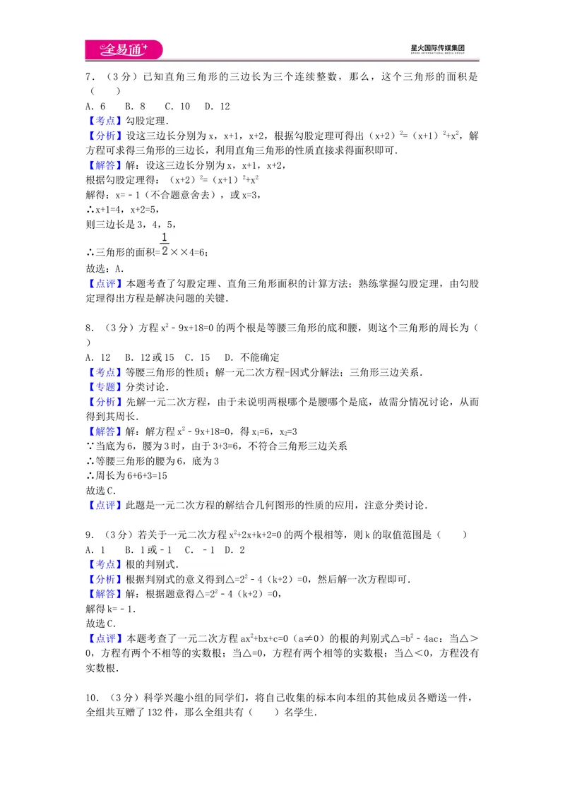 《全易通数学湘教版九年级上第2章测试题_初中全科目同步习题+精品试卷（7-9年级）_25秋初中数学《同步习题+精品试卷》_初中数学湘教版试卷_《同步试题资源包》_同步试题资源包（9A）》第7页预览