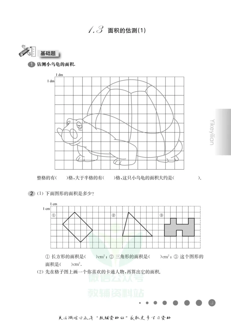 《一课一练3年级数学第二学期（沪教版）_初中全科目同步习题+精品试卷（7-9年级）_25秋初中数学《同步习题+精品试卷》_初中数学沪教版试卷_一课一练》第10页预览
