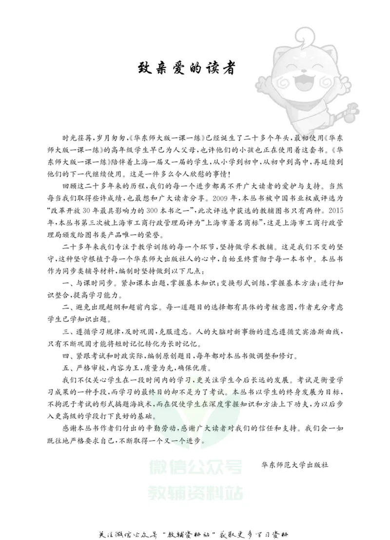 《一课一练3年级数学第二学期（沪教版）_初中全科目同步习题+精品试卷（7-9年级）_25秋初中数学《同步习题+精品试卷》_初中数学沪教版试卷_一课一练》第3页预览