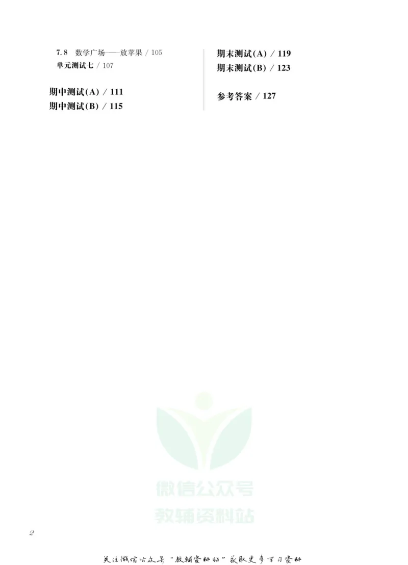 《一课一练3年级数学第二学期（沪教版）_初中全科目同步习题+精品试卷（7-9年级）_25秋初中数学《同步习题+精品试卷》_初中数学沪教版试卷_一课一练》第5页预览