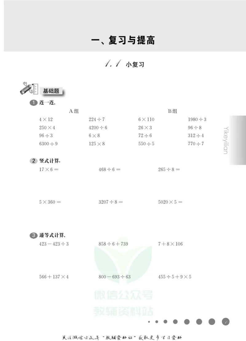 《一课一练3年级数学第二学期（沪教版）_初中全科目同步习题+精品试卷（7-9年级）_25秋初中数学《同步习题+精品试卷》_初中数学沪教版试卷_一课一练》第6页预览