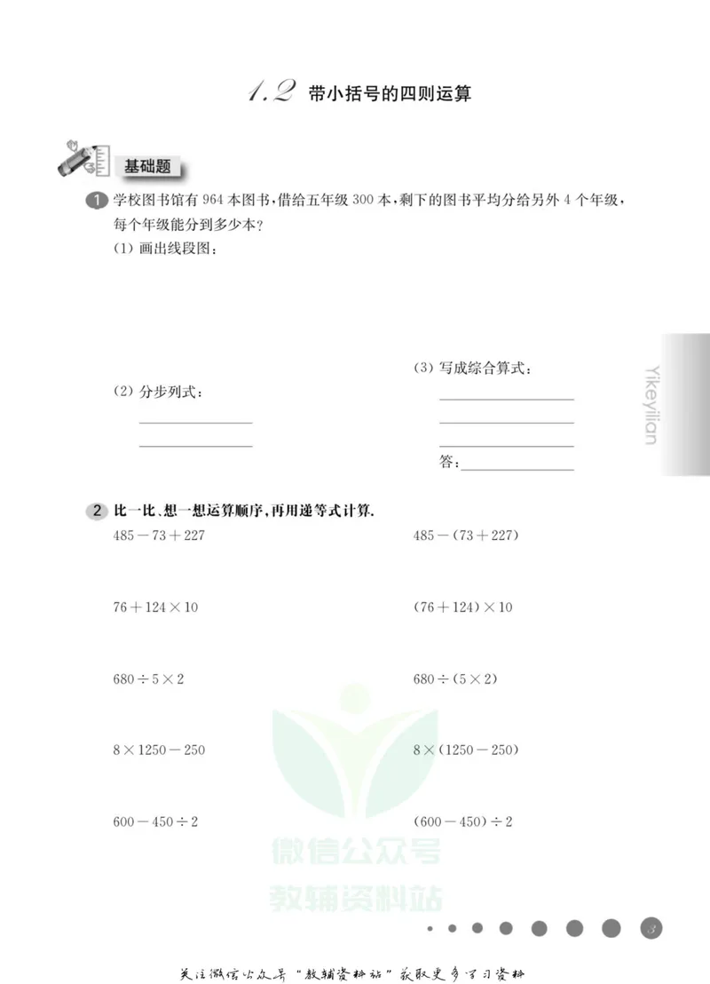 《一课一练3年级数学第二学期（沪教版）_初中全科目同步习题+精品试卷（7-9年级）_25秋初中数学《同步习题+精品试卷》_初中数学沪教版试卷_一课一练》第8页预览