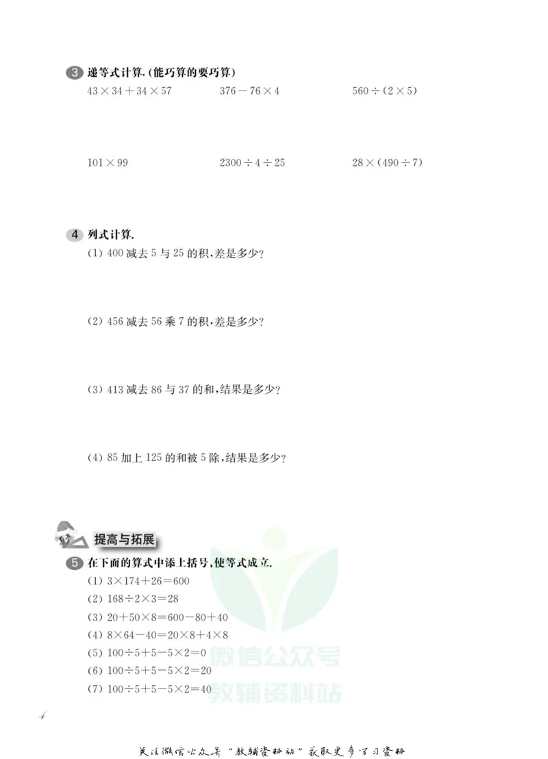《一课一练3年级数学第二学期（沪教版）_初中全科目同步习题+精品试卷（7-9年级）_25秋初中数学《同步习题+精品试卷》_初中数学沪教版试卷_一课一练》第9页预览