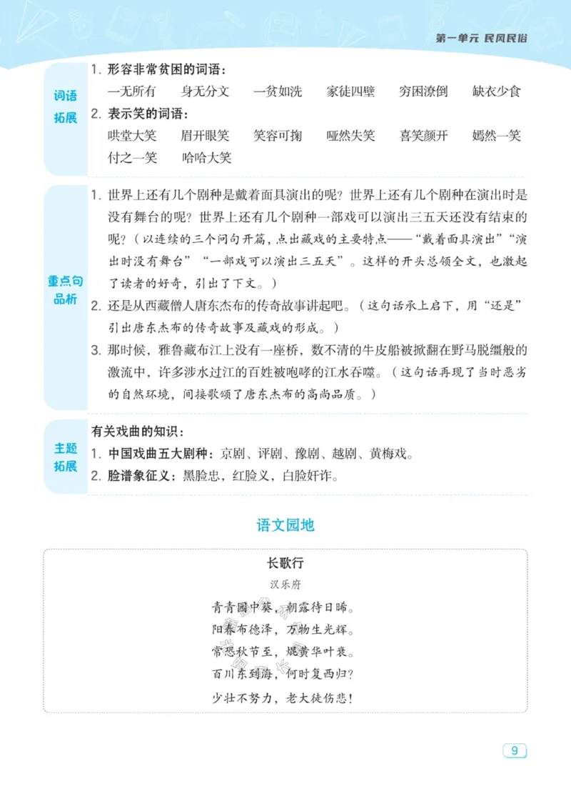 《027.24春典中点语文名师划重点六年级下册_小学1-6年级全科全套_1-6年级全科下册_六年级_其他补充资料_语文资料》第10页预览