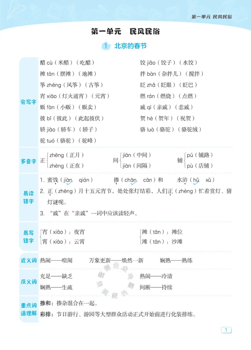 《027.24春典中点语文名师划重点六年级下册_小学1-6年级全科全套_1-6年级全科下册_六年级_其他补充资料_语文资料》第2页预览