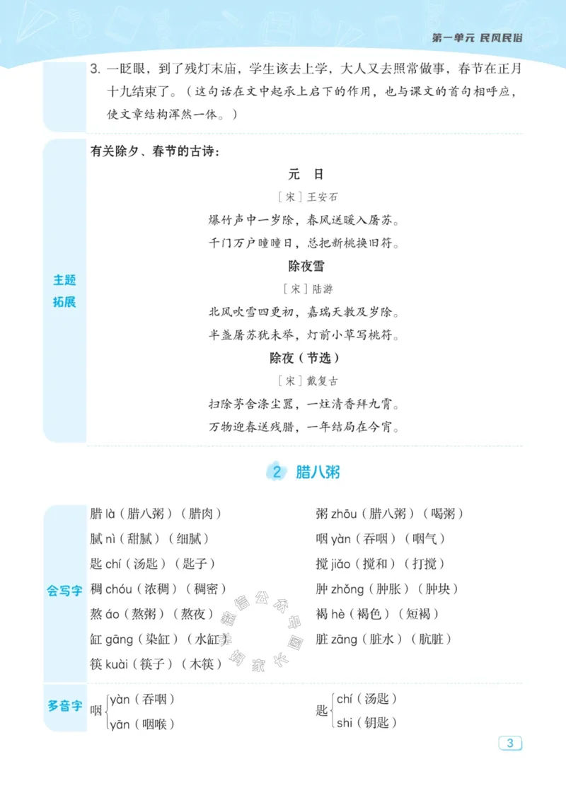 《027.24春典中点语文名师划重点六年级下册_小学1-6年级全科全套_1-6年级全科下册_六年级_其他补充资料_语文资料》第4页预览