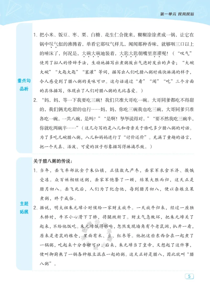 《027.24春典中点语文名师划重点六年级下册_小学1-6年级全科全套_1-6年级全科下册_六年级_其他补充资料_语文资料》第6页预览