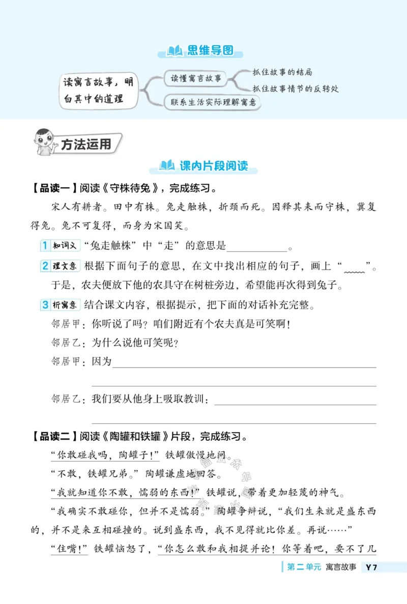 《028.24春典中点语文阅读提分法三年级下册（有答案）公众号：米妈家长圈_小学1-6年级全科全套_1-6年级全科下册_三年级_其他补充资料_语文资料》第10页预览