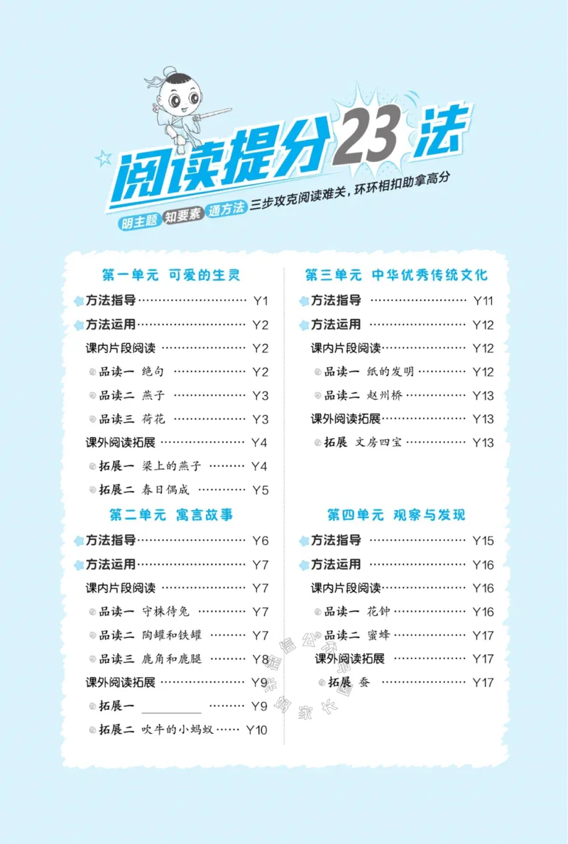 《028.24春典中点语文阅读提分法三年级下册（有答案）公众号：米妈家长圈_小学1-6年级全科全套_1-6年级全科下册_三年级_其他补充资料_语文资料》第2页预览