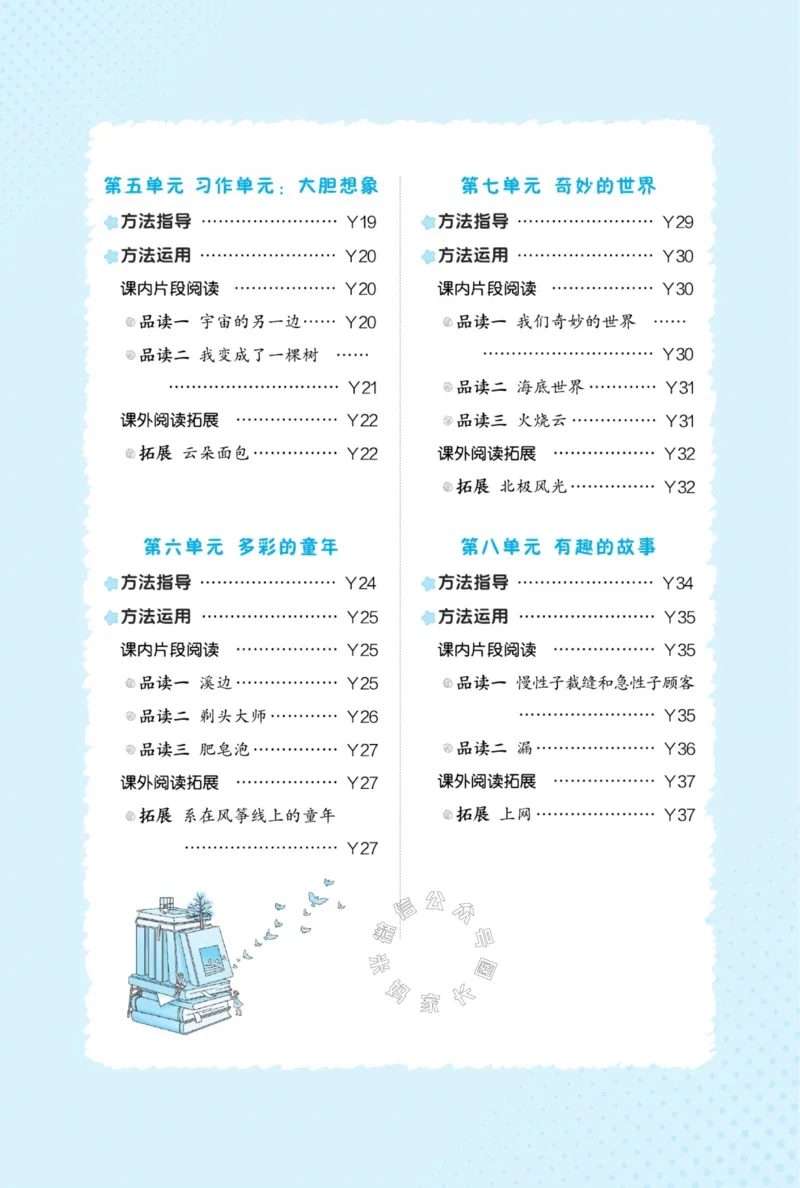 《028.24春典中点语文阅读提分法三年级下册（有答案）公众号：米妈家长圈_小学1-6年级全科全套_1-6年级全科下册_三年级_其他补充资料_语文资料》第3页预览