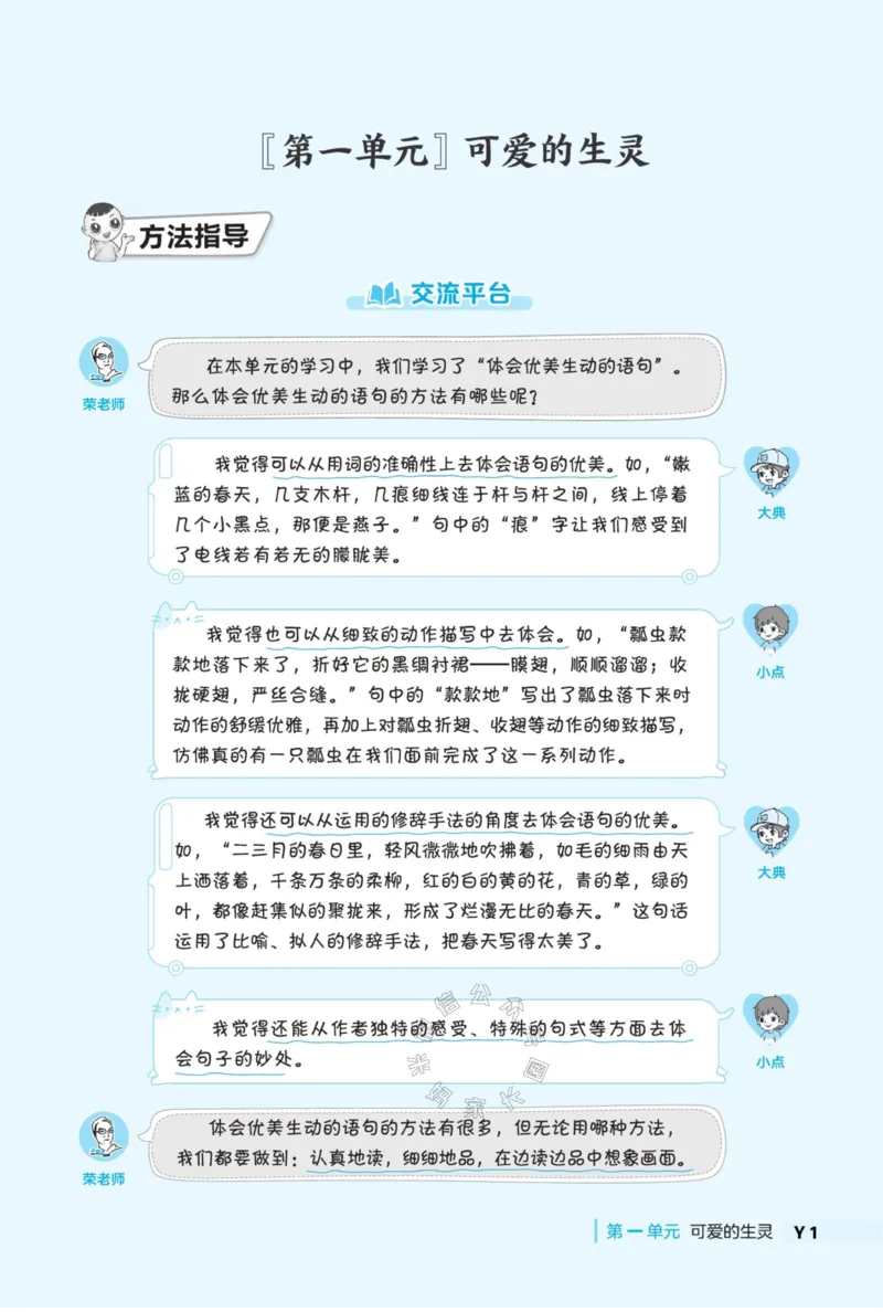 《028.24春典中点语文阅读提分法三年级下册（有答案）公众号：米妈家长圈_小学1-6年级全科全套_1-6年级全科下册_三年级_其他补充资料_语文资料》第4页预览