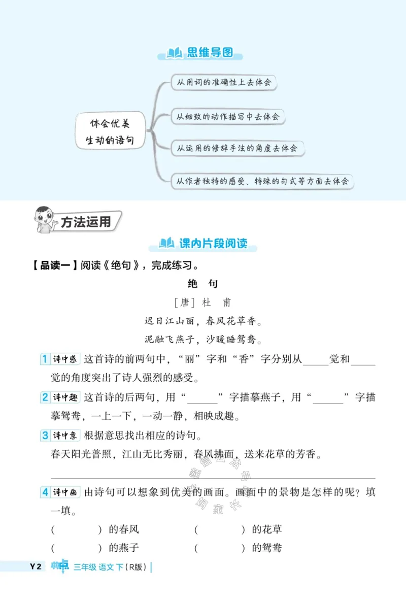 《028.24春典中点语文阅读提分法三年级下册（有答案）公众号：米妈家长圈_小学1-6年级全科全套_1-6年级全科下册_三年级_其他补充资料_语文资料》第5页预览