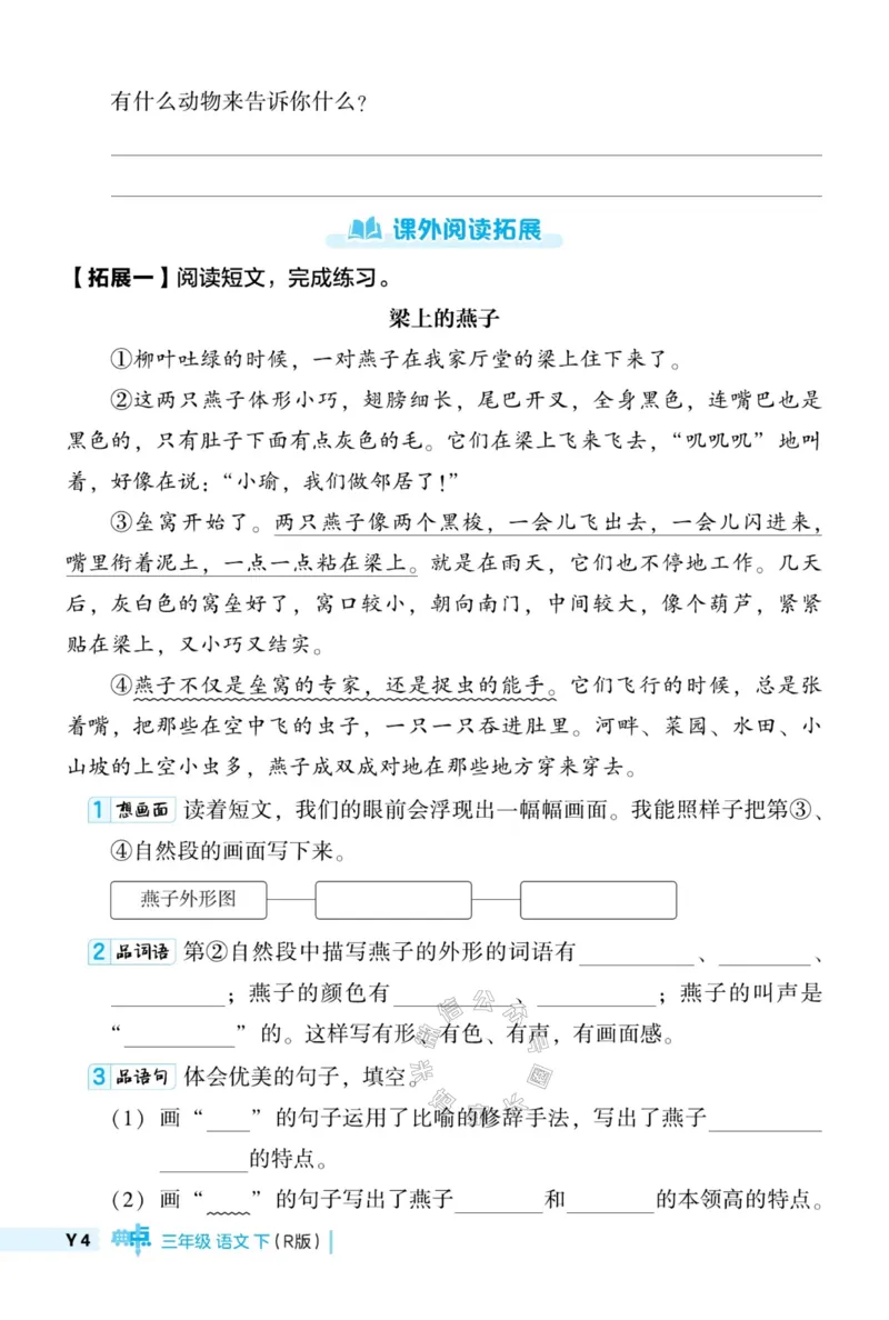 《028.24春典中点语文阅读提分法三年级下册（有答案）公众号：米妈家长圈_小学1-6年级全科全套_1-6年级全科下册_三年级_其他补充资料_语文资料》第7页预览