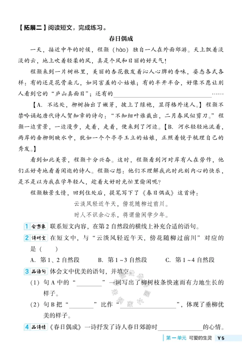 《028.24春典中点语文阅读提分法三年级下册（有答案）公众号：米妈家长圈_小学1-6年级全科全套_1-6年级全科下册_三年级_其他补充资料_语文资料》第8页预览