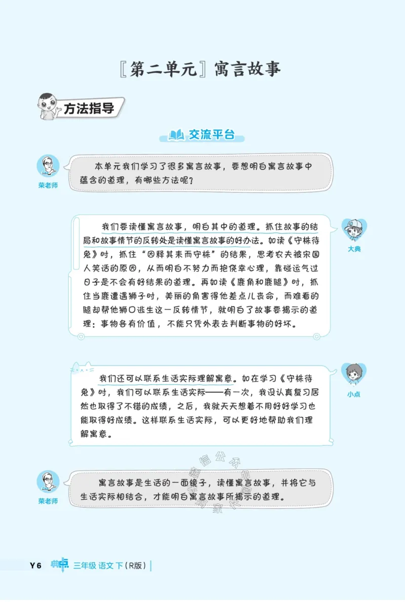 《028.24春典中点语文阅读提分法三年级下册（有答案）公众号：米妈家长圈_小学1-6年级全科全套_1-6年级全科下册_三年级_其他补充资料_语文资料》第9页预览
