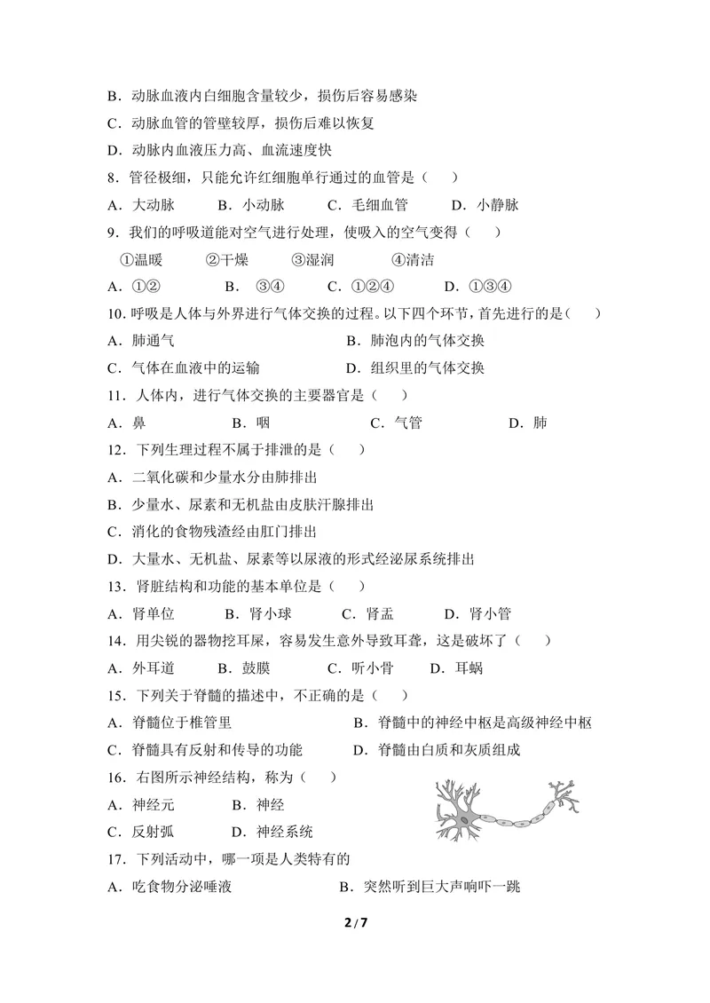 《七年级下学期期末检测题2_初中全科目同步习题+精品试卷（7-9年级）_25秋初中生物《同步习题+精品试卷》_初中生物试卷（冀少版）_《同步练习+教案学案》_七年级下册_期末综合复习》第2页预览