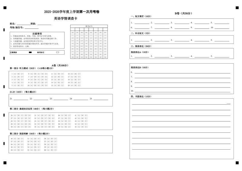 《英语答题卷_初中全科目《第一次月考试卷》7-9年级上册_2026版初中《第一次月考》8年级上册（七科全套）（人教、北师等多版本）_人教版第一次月考》第1页预览