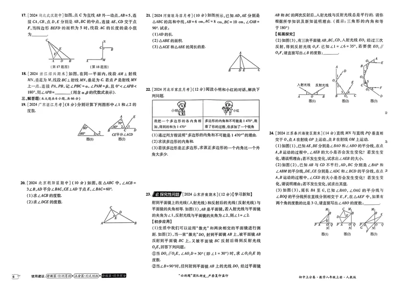 《初中上分卷-数学-8上人教版_初中全科目同步习题+精品试卷（7-9年级）_25秋初中数学《同步习题+精品试卷》_初中数学人教版试卷_初中数学人教版7-9年级上册_《初中上分卷》24秋》第10页预览