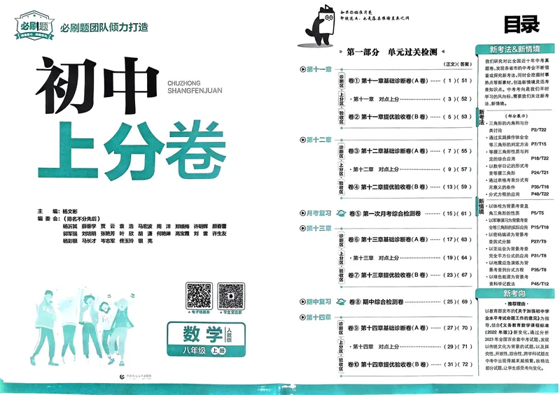 《初中上分卷-数学-8上人教版_初中全科目同步习题+精品试卷（7-9年级）_25秋初中数学《同步习题+精品试卷》_初中数学人教版试卷_初中数学人教版7-9年级上册_《初中上分卷》24秋》第3页预览