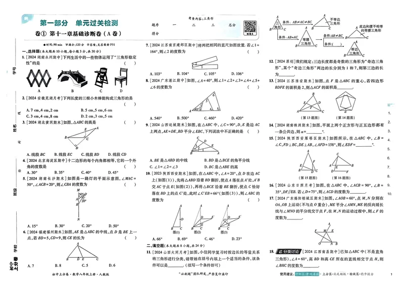 《初中上分卷-数学-8上人教版_初中全科目同步习题+精品试卷（7-9年级）_25秋初中数学《同步习题+精品试卷》_初中数学人教版试卷_初中数学人教版7-9年级上册_《初中上分卷》24秋》第5页预览