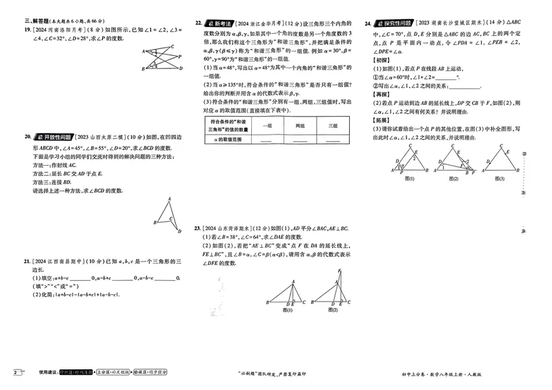 《初中上分卷-数学-8上人教版_初中全科目同步习题+精品试卷（7-9年级）_25秋初中数学《同步习题+精品试卷》_初中数学人教版试卷_初中数学人教版7-9年级上册_《初中上分卷》24秋》第6页预览