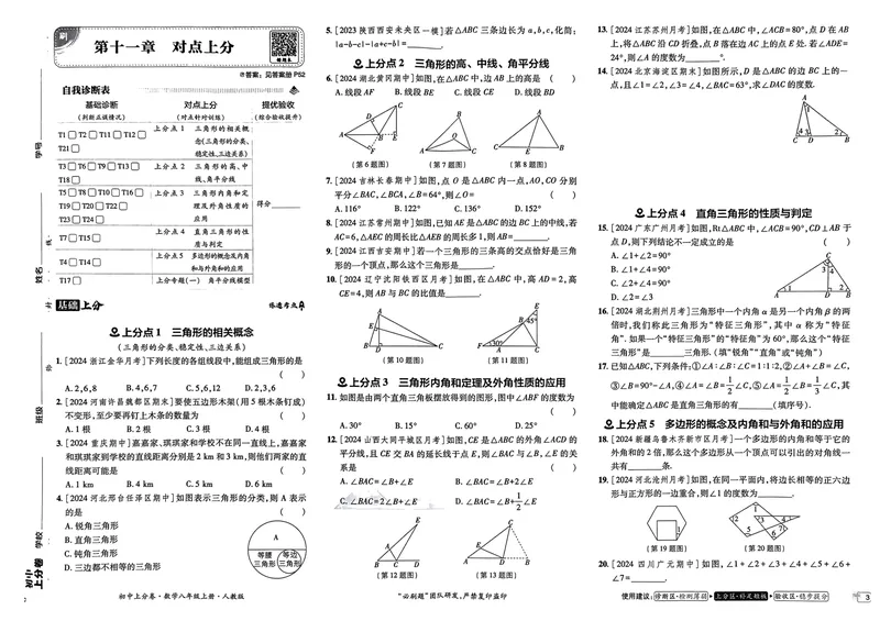 《初中上分卷-数学-8上人教版_初中全科目同步习题+精品试卷（7-9年级）_25秋初中数学《同步习题+精品试卷》_初中数学人教版试卷_初中数学人教版7-9年级上册_《初中上分卷》24秋》第7页预览