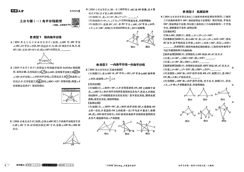 《初中上分卷-数学-8上人教版_初中全科目同步习题+精品试卷（7-9年级）_25秋初中数学《同步习题+精品试卷》_初中数学人教版试卷_初中数学人教版7-9年级上册_《初中上分卷》24秋》第8页预览