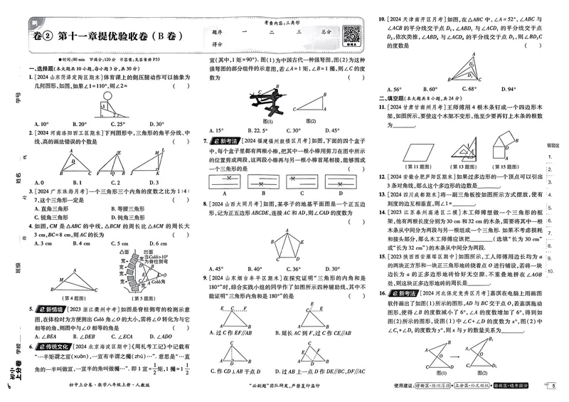 《初中上分卷-数学-8上人教版_初中全科目同步习题+精品试卷（7-9年级）_25秋初中数学《同步习题+精品试卷》_初中数学人教版试卷_初中数学人教版7-9年级上册_《初中上分卷》24秋》第9页预览