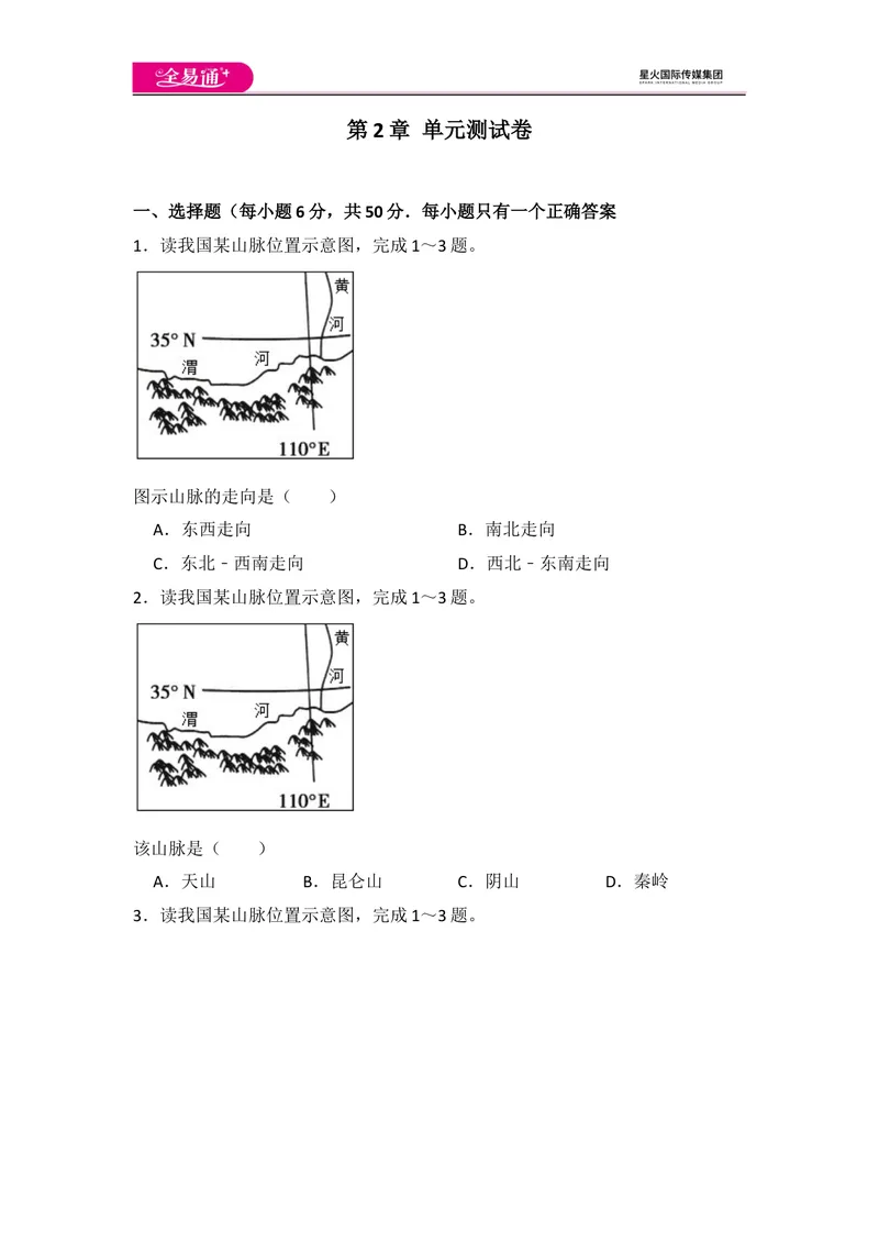 《全易通地理湘教版八年级上第二章测试题_初中全科目同步习题+精品试卷（7-9年级）_25秋初中地理《同步习题+精品试卷》_《同步试题》_湘教版_同步试题资源包（8A）》第1页预览